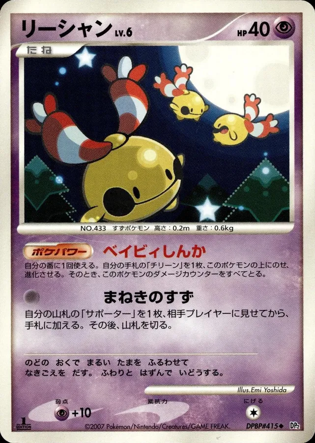 Japanese Secret of the Lakes [1st-Edition] Chingling [1st-Edition] Pokémon card